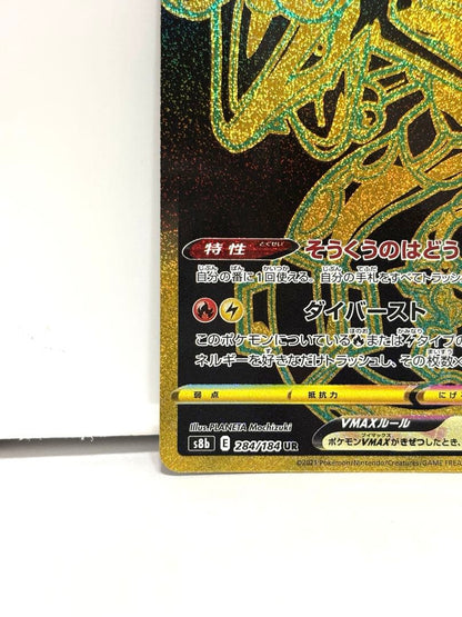 Pokemon Rayquaza VMAX — 284/184 — Japanese