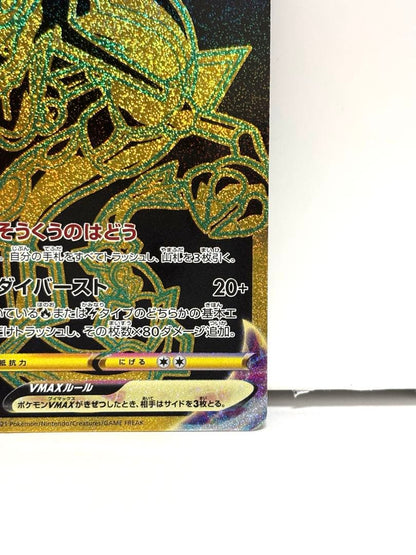 Pokemon Rayquaza VMAX — 284/184 — Japanese