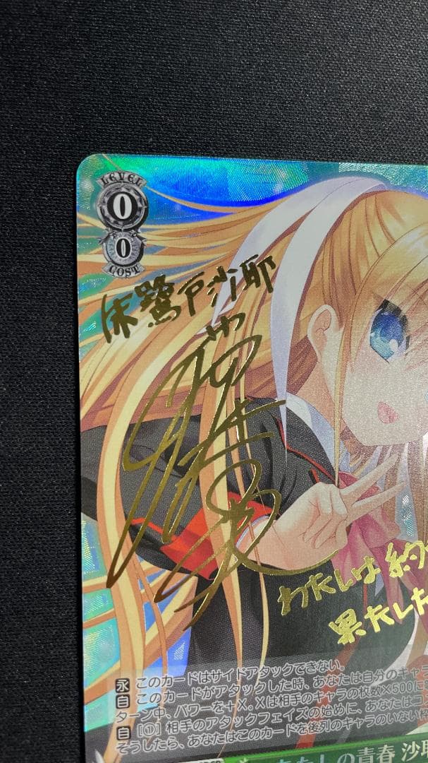 Weiss Schwarz My Youth, Saya — Japanese