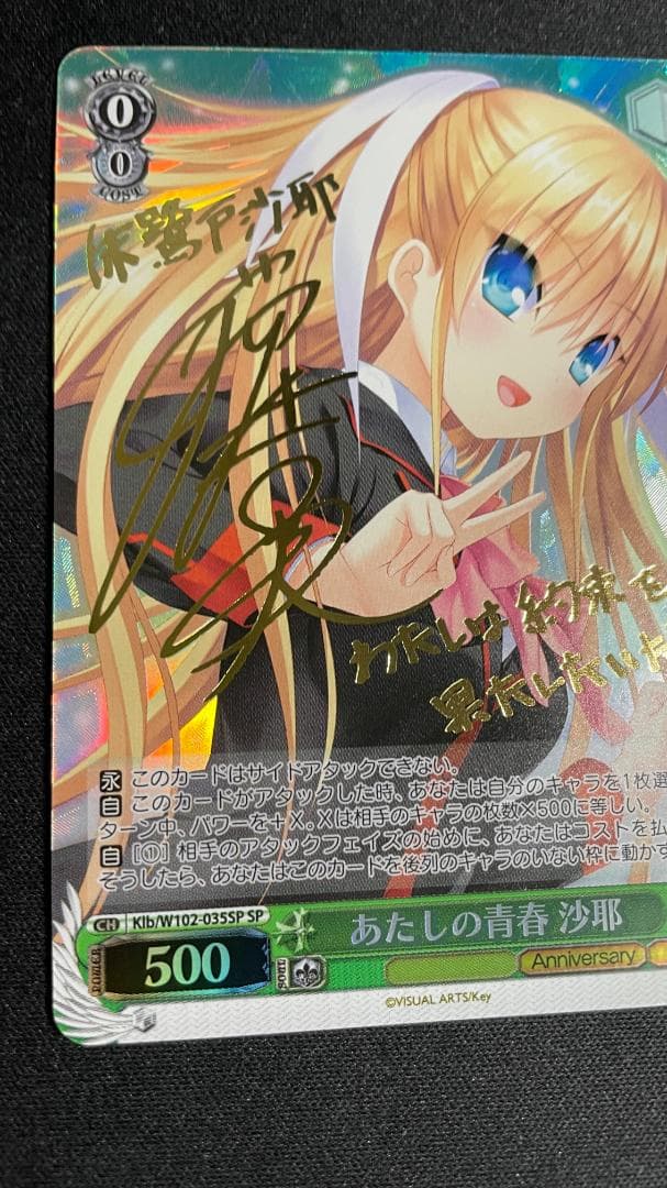 Weiss Schwarz My Youth, Saya — Japanese