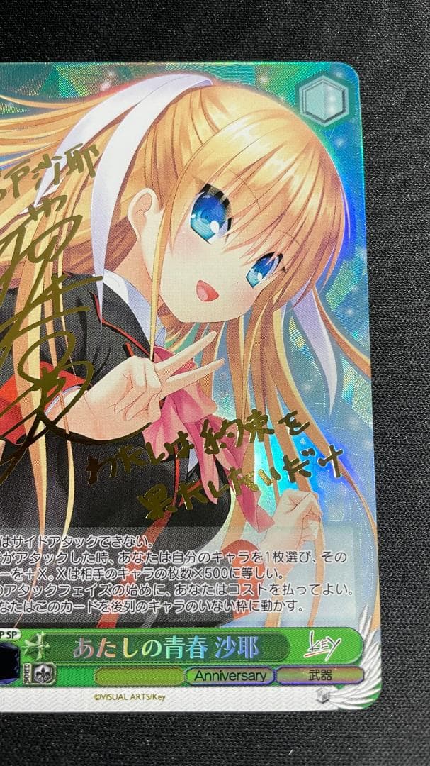 Weiss Schwarz My Youth, Saya — Japanese