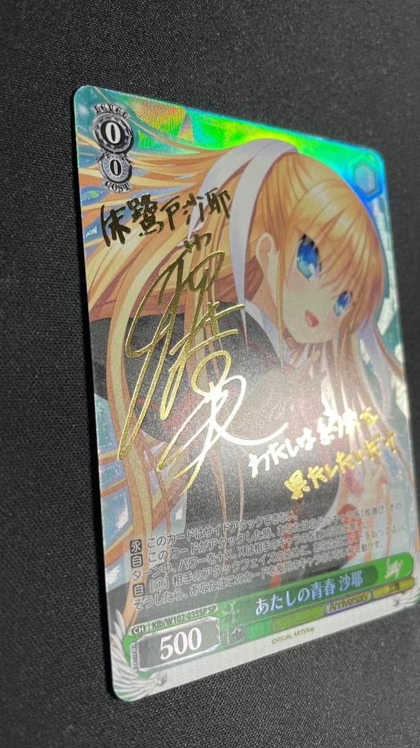 Weiss Schwarz My Youth, Saya — Japanese