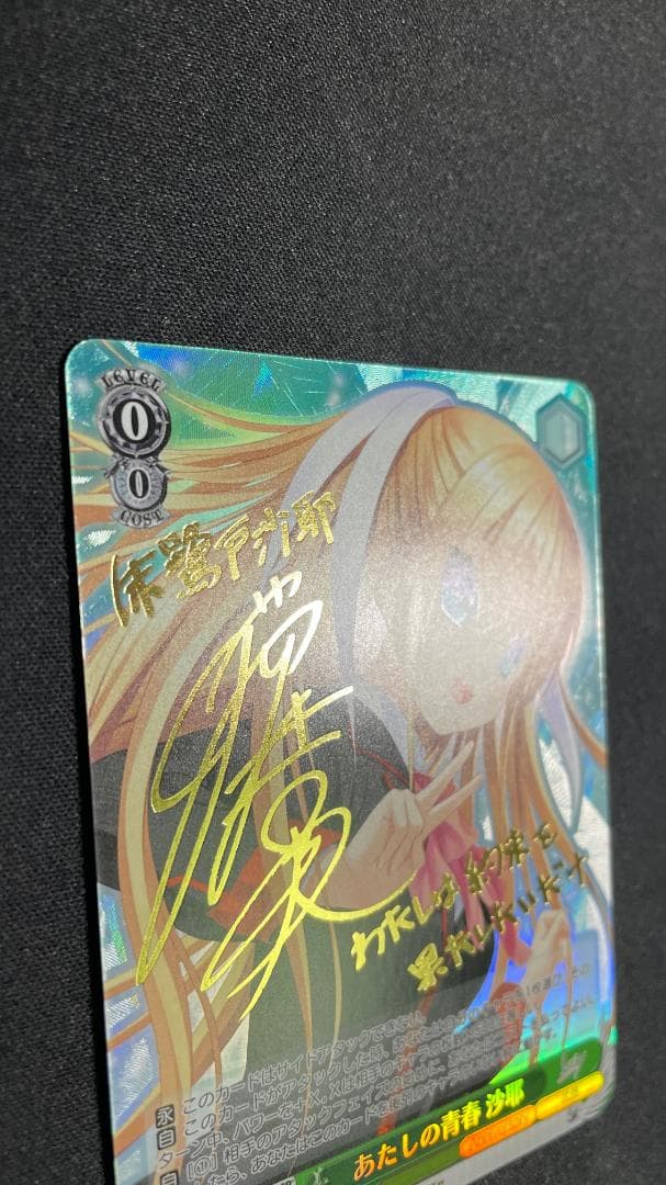 Weiss Schwarz My Youth, Saya — Japanese