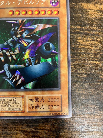 Yu-Gi-Oh Metal Devil Zoa — Japanese