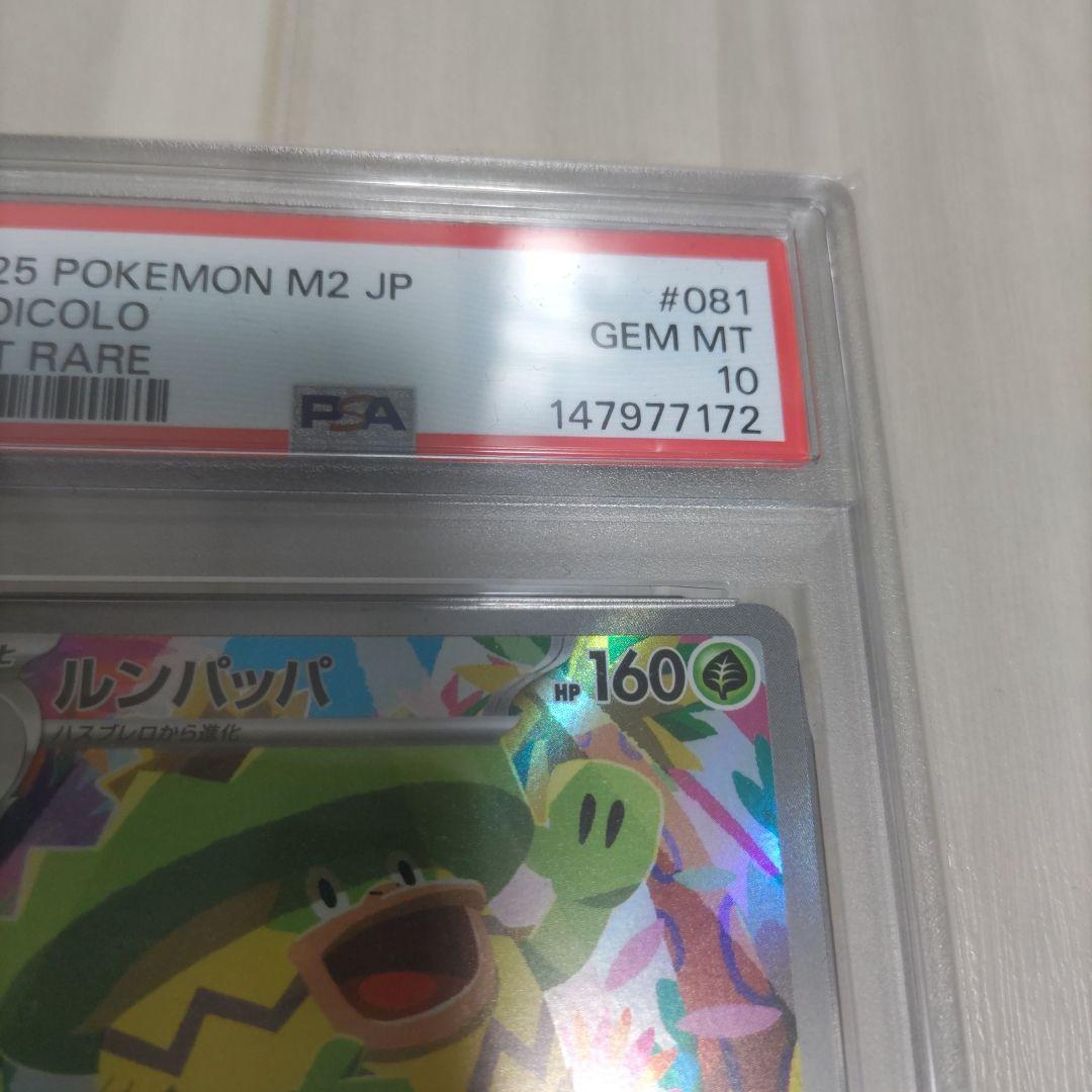 PSA 10 Pokemon Ludicolo — Japanese