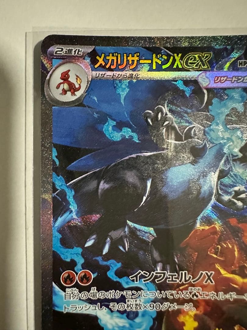 Pokemon Mega Charizard ex SAR — M Expansion Pack Inferno X 110/080 — Japanese