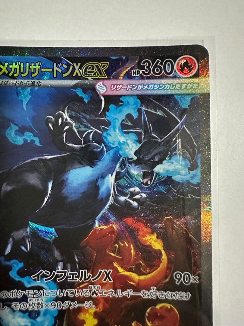 Pokemon Mega Charizard ex SAR — M Expansion Pack Inferno X 110/080 — Japanese