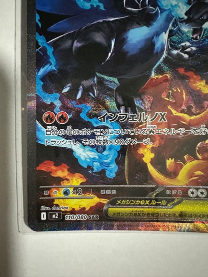 Pokemon Mega Charizard ex SAR — M Expansion Pack Inferno X 110/080 — Japanese