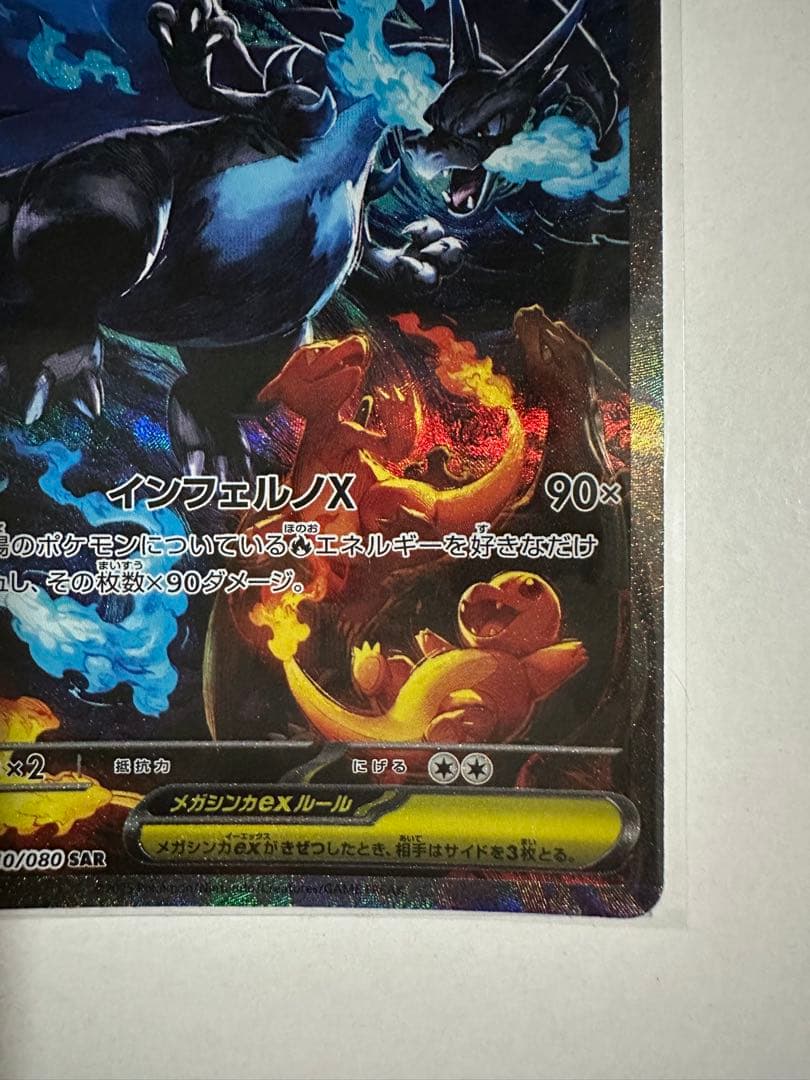 Pokemon Mega Charizard ex SAR — M Expansion Pack Inferno X 110/080 — Japanese