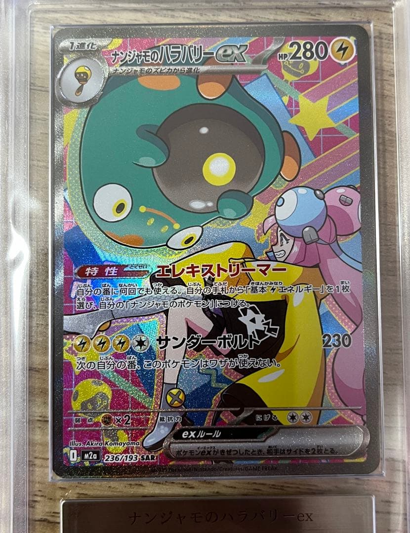 PSA 10 Pokemon Bellibolt ex SAR — 236/193 — Japanese