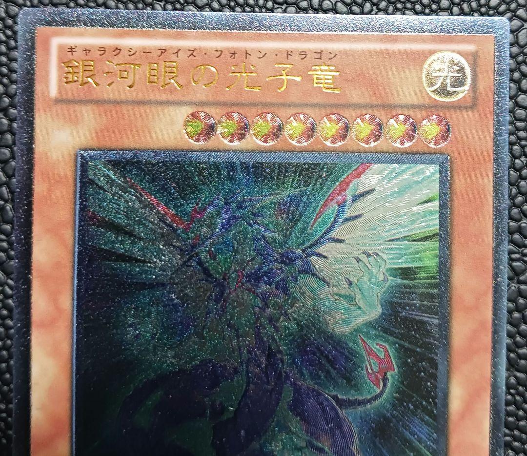 Yu-Gi-Oh Galaxy-Eyes Photon Dragon PHSW — PHSW-JP011 — Japanese