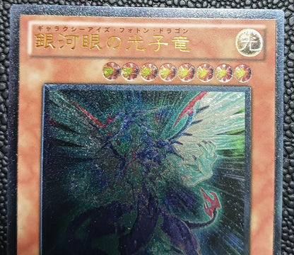 Yu-Gi-Oh Galaxy-Eyes Photon Dragon PHSW — PHSW-JP011 — Japanese