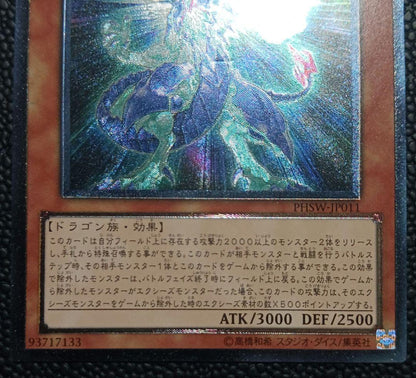 Yu-Gi-Oh Galaxy-Eyes Photon Dragon PHSW — PHSW-JP011 — Japanese