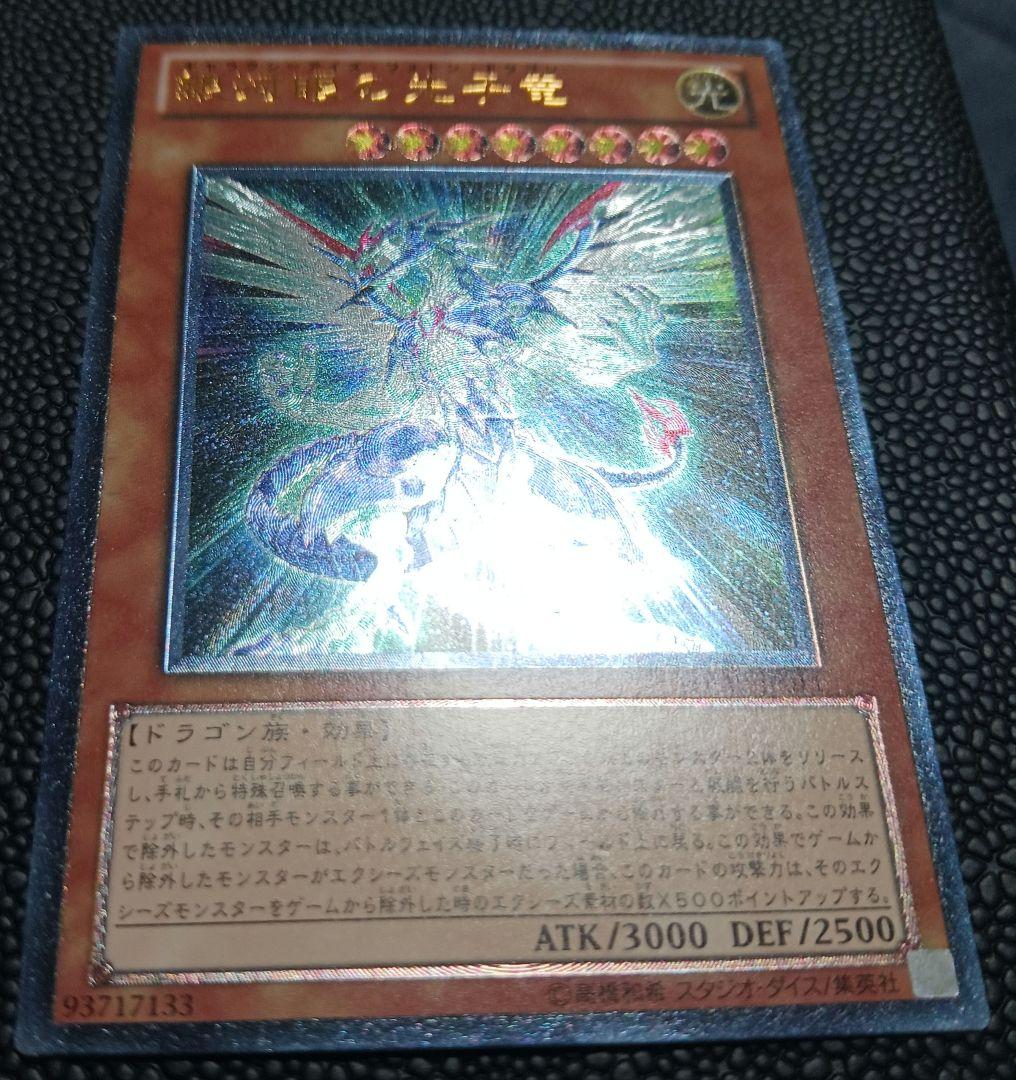 Yu-Gi-Oh Galaxy-Eyes Photon Dragon PHSW — PHSW-JP011 — Japanese