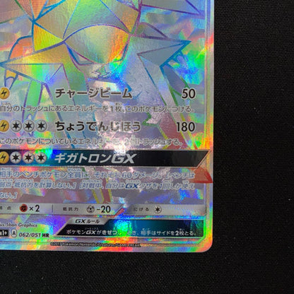 Pokemon Vikavolt GX — Japanese