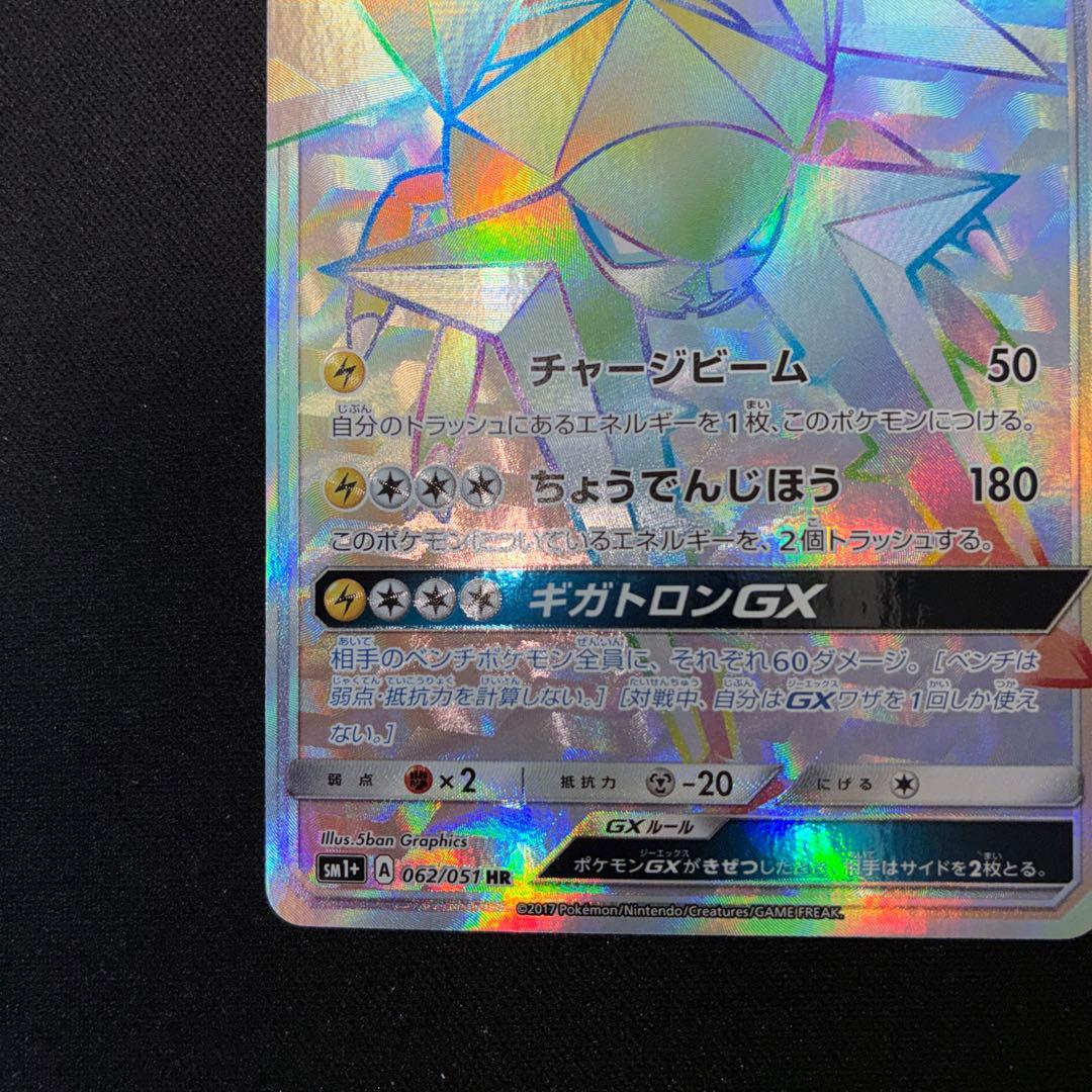 Pokemon Vikavolt GX — Japanese