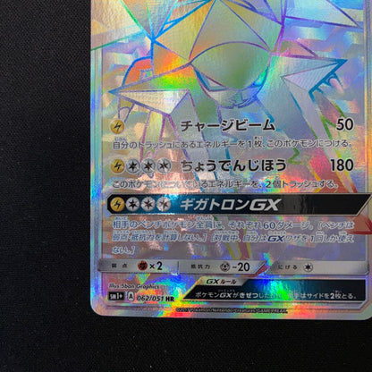 Pokemon Vikavolt GX — Japanese