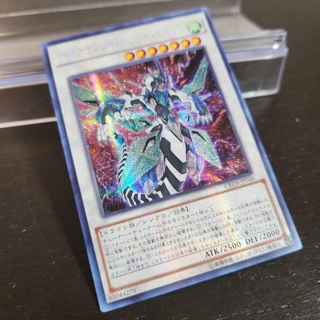 Yu-Gi-Oh Clear Wing Synchro Dragon CROS — Japanese