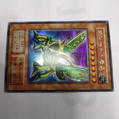 Yu-Gi-Oh Great Moss — Japanese