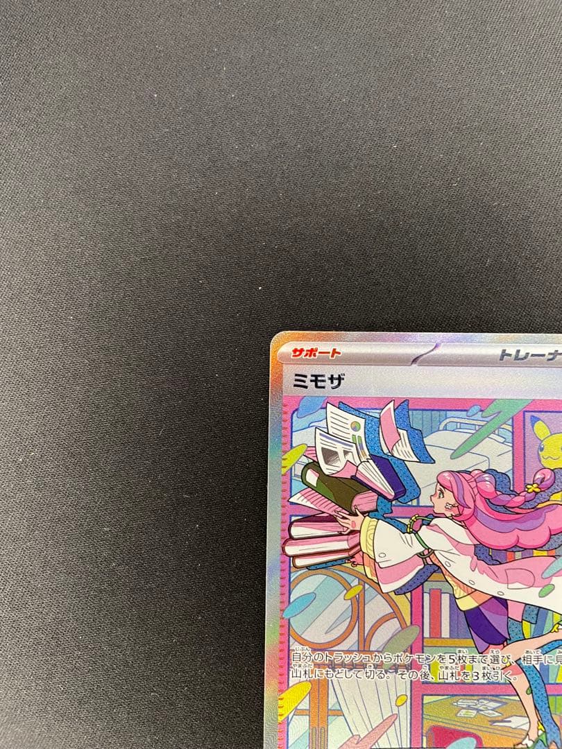 Pokemon Mimosa SAR — SV Expansion Pack Violet ex 105/078 — Japanese