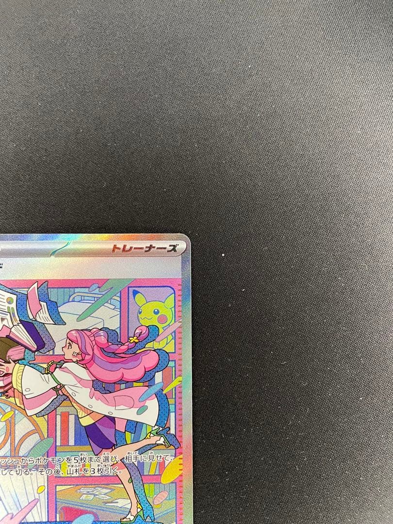 Pokemon Mimosa SAR — SV Expansion Pack Violet ex 105/078 — Japanese