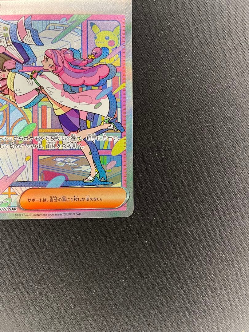 Pokemon Mimosa SAR — SV Expansion Pack Violet ex 105/078 — Japanese