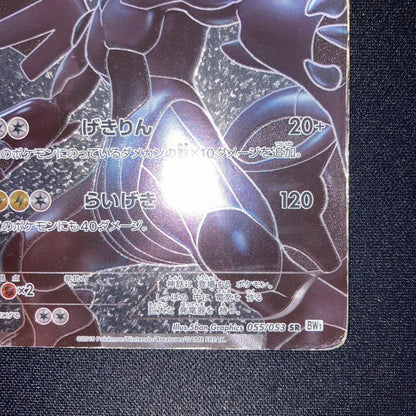 Pokemon Zekrom — 055/053 — Japanese