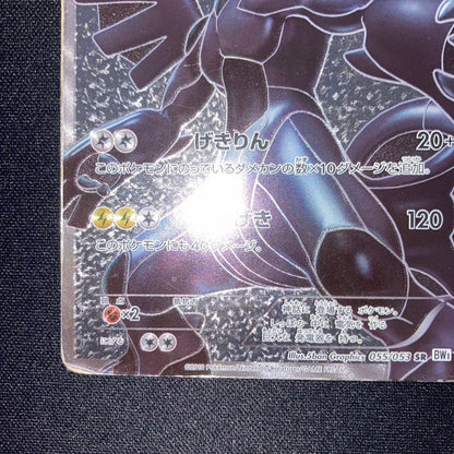 Pokemon Zekrom — 055/053 — Japanese