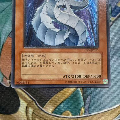 Yu-Gi-Oh Cyber Dragon — CRV-JP015 — Japanese