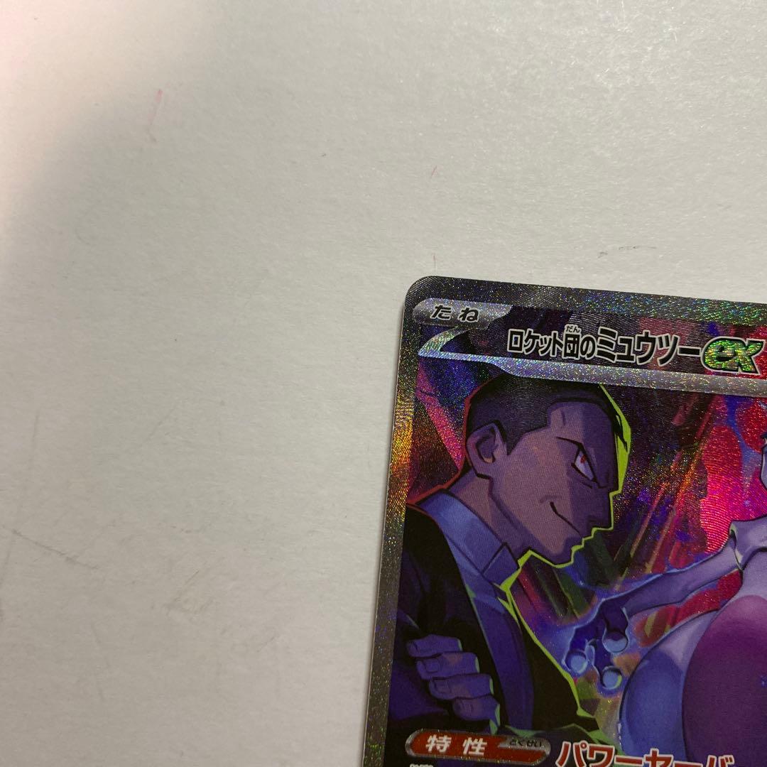 Pokemon Rocket's Mewtwo ex SAR — SV Expansion Pack Team Rocket's Glory — Japanese