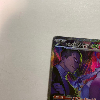 Pokemon Rocket's Mewtwo ex SAR — SV Expansion Pack Team Rocket's Glory — Japanese