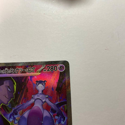 Pokemon Rocket's Mewtwo ex SAR — SV Expansion Pack Team Rocket's Glory — Japanese