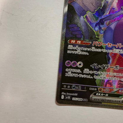 Pokemon Rocket's Mewtwo ex SAR — SV Expansion Pack Team Rocket's Glory — Japanese