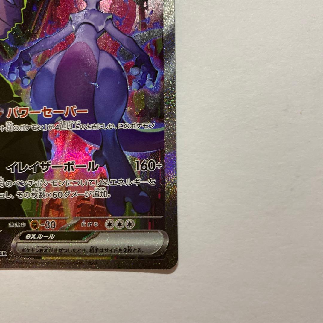 Pokemon Rocket's Mewtwo ex SAR — SV Expansion Pack Team Rocket's Glory — Japanese