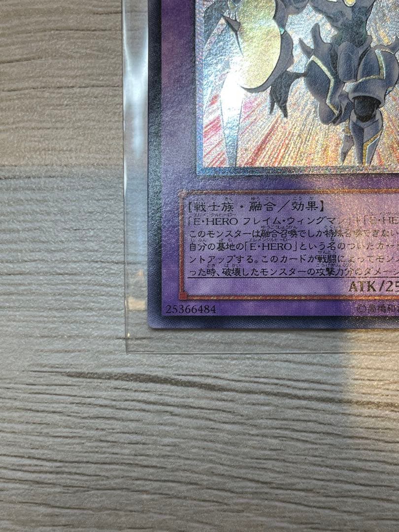 Yu-Gi-Oh E-HERO Shining Flare Wingman Relief — Japanese