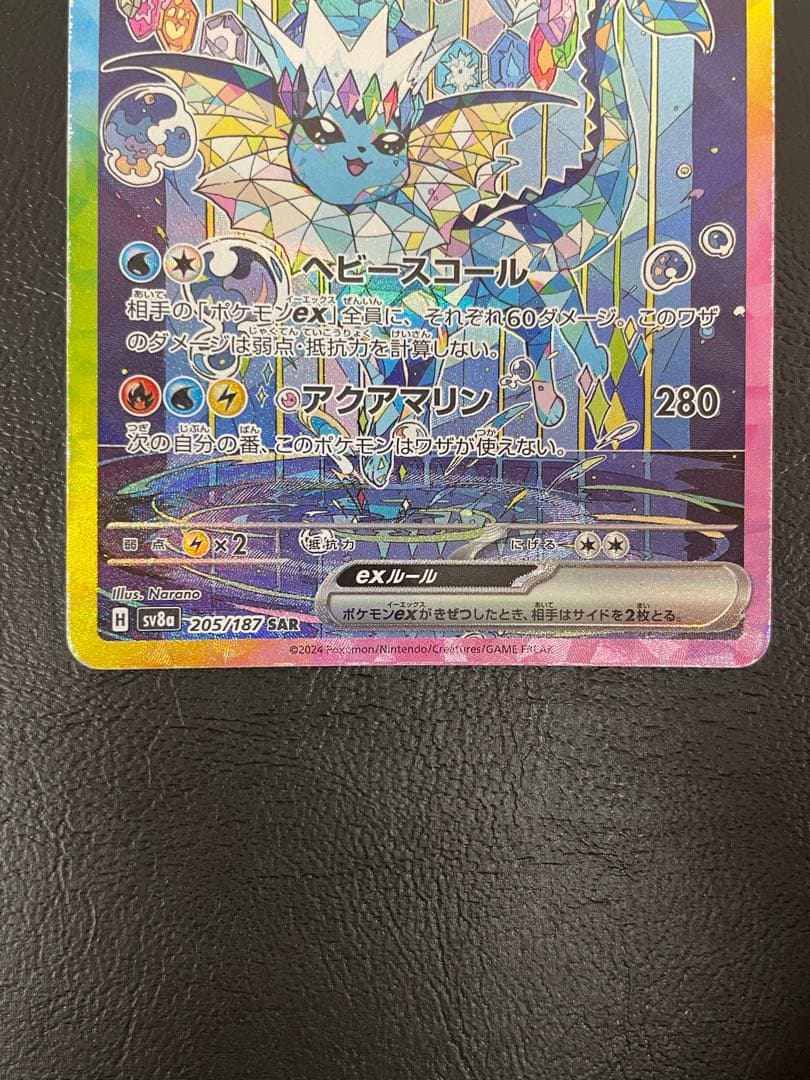 Pokemon Vaporeon ex — 205/187 — Japanese