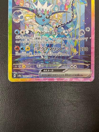 Pokemon Vaporeon ex — 205/187 — Japanese