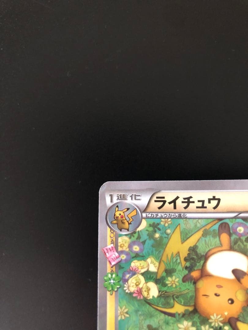 Pokemon Raichu — 011/032 — Japanese