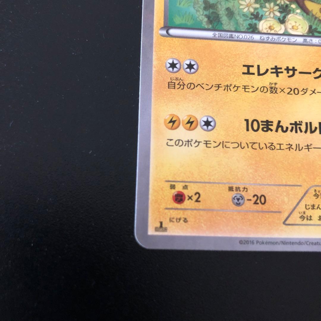 Pokemon Raichu — 011/032 — Japanese
