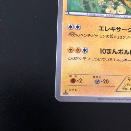 Pokemon Raichu — 011/032 — Japanese