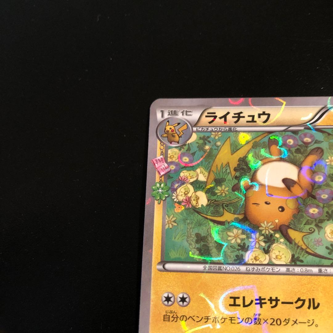 Pokemon Raichu — 011/032 — Japanese