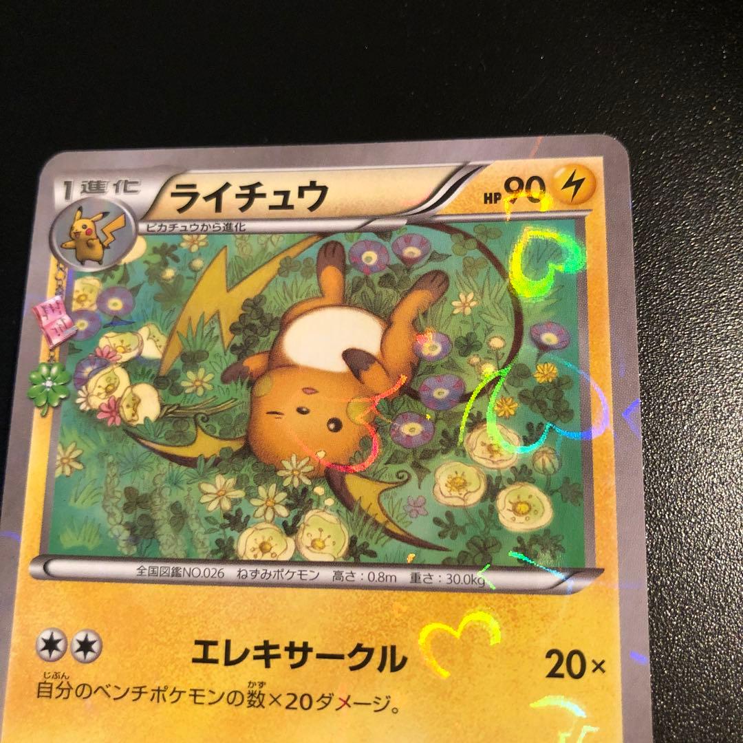 Pokemon Raichu — 011/032 — Japanese