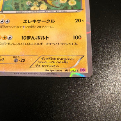 Pokemon Raichu — 011/032 — Japanese