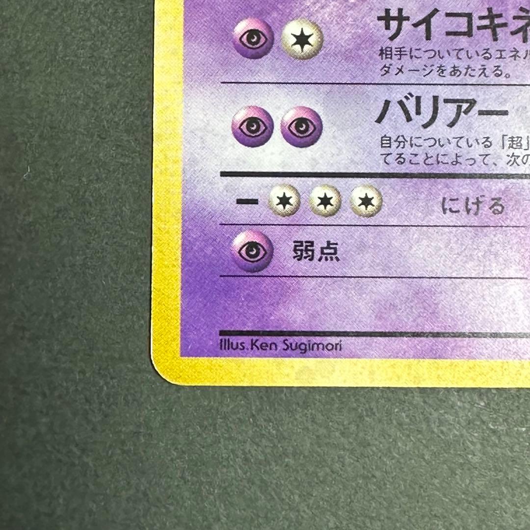 Pokemon Mewtwo R/★ — PMCG First Edition Expansion Pack — Japanese