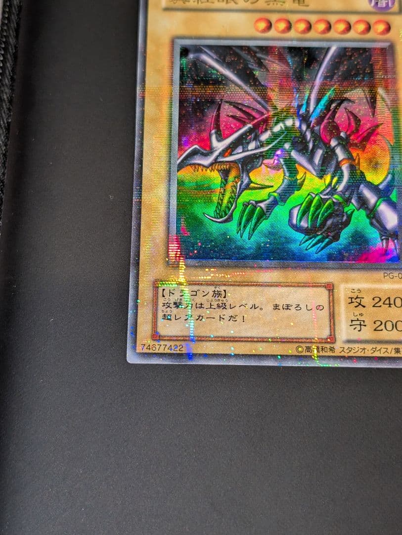 Yu-Gi-Oh Red-Eyes Black Dragon — Japanese
