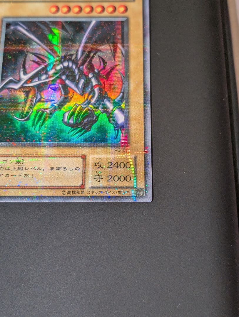 Yu-Gi-Oh Red-Eyes Black Dragon — Japanese