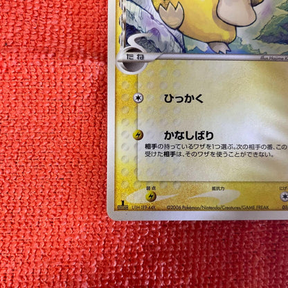 Pokemon Psyduck — PCG Expansion Pack Phantoms of Horon 018/052 — Japanese