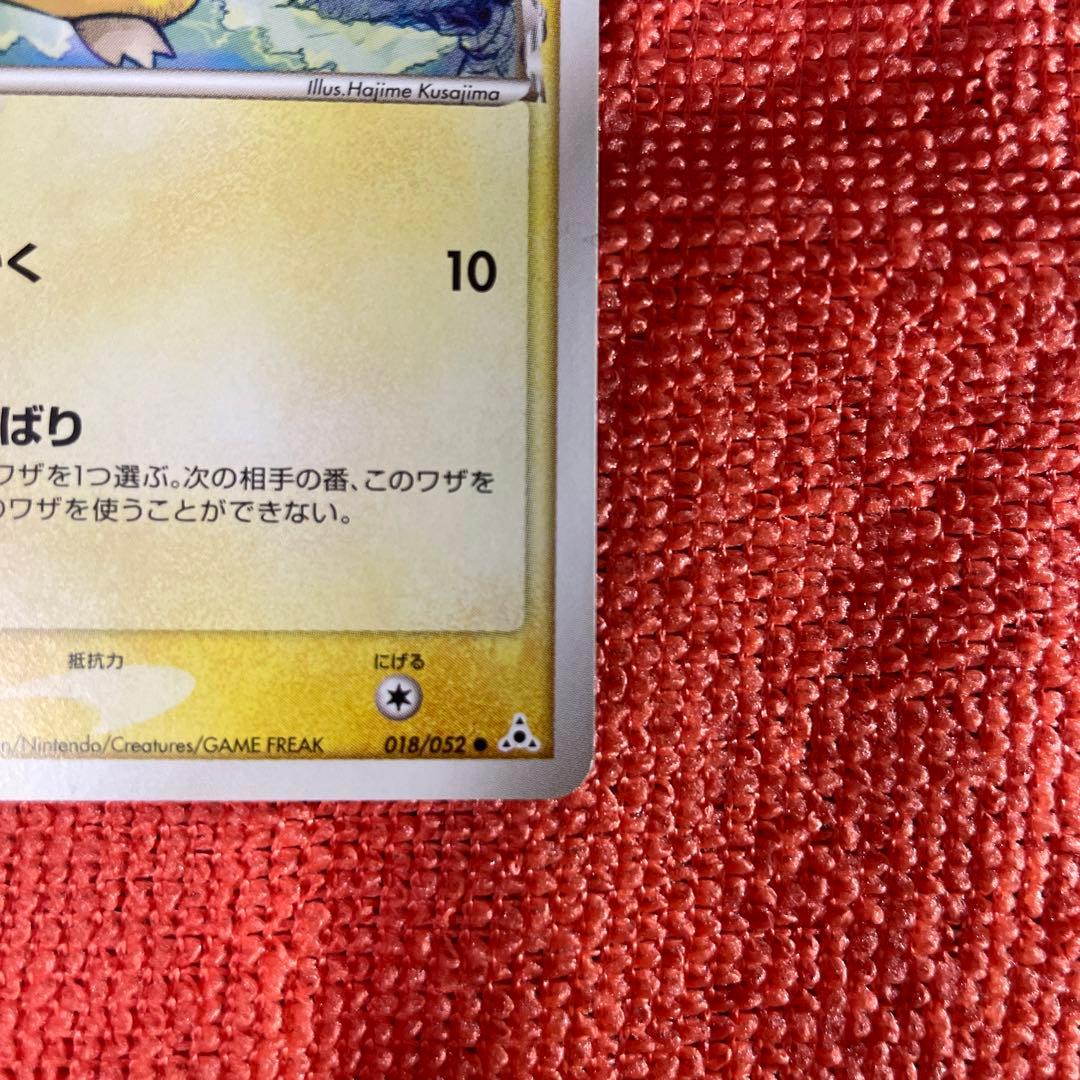 Pokemon Psyduck — PCG Expansion Pack Phantoms of Horon 018/052 — Japanese