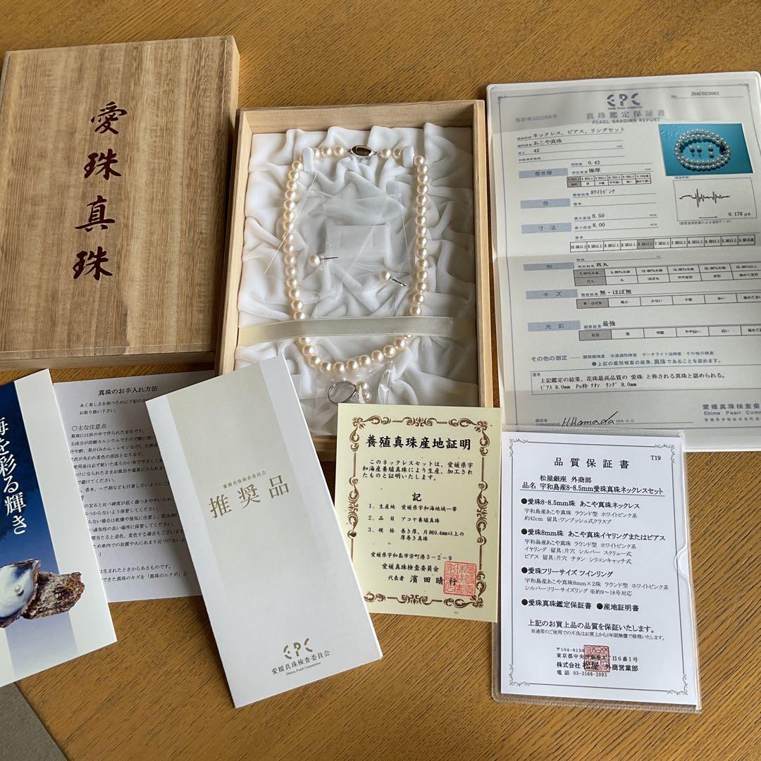 Ginza Matsuya Akoya pearl necklace earrings and ring set with 8.0-8.5mm pearls