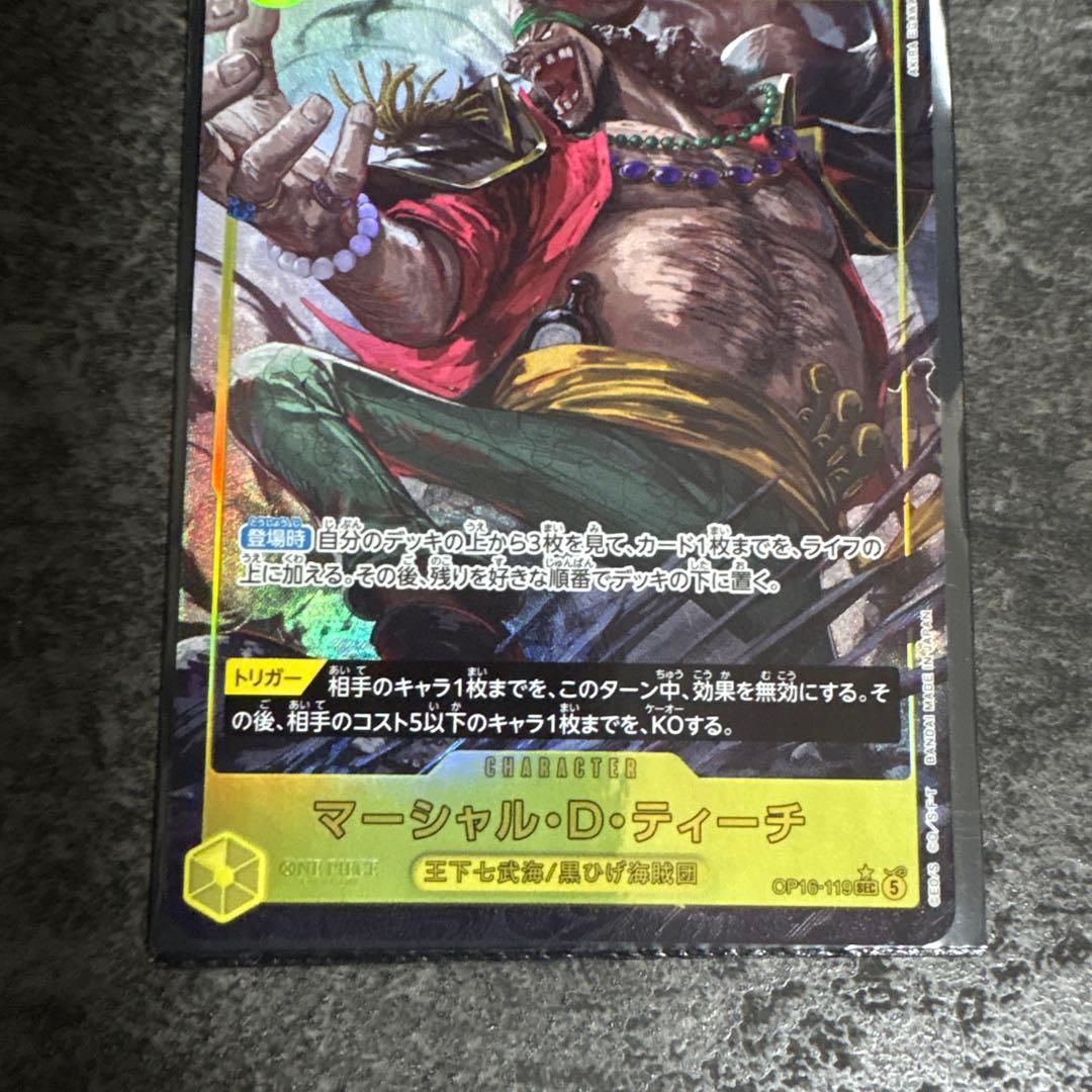 One Piece Marshall D. Teach — Japanese